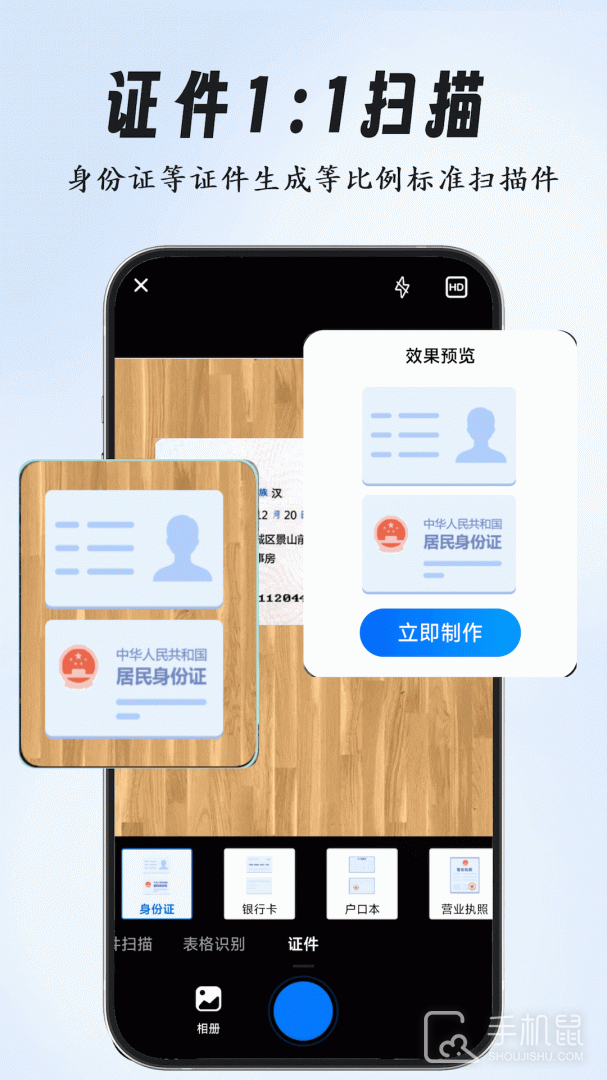 智能扫描王 v1.3.0