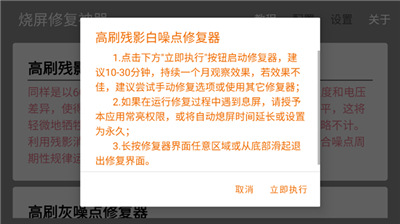 烧屏修复软件 v3.0.2