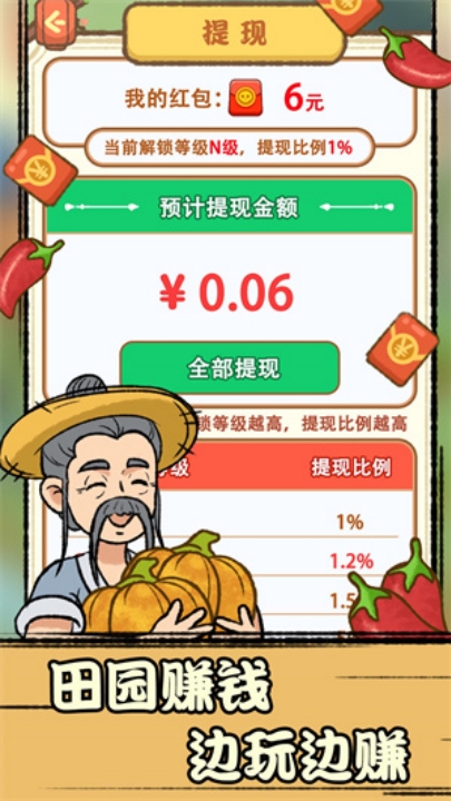 休闲田园红包版下载 v1.0.0