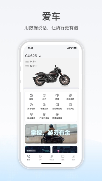 无极机车安卓版 v1.0.3