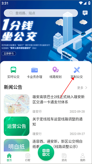 雄安行4