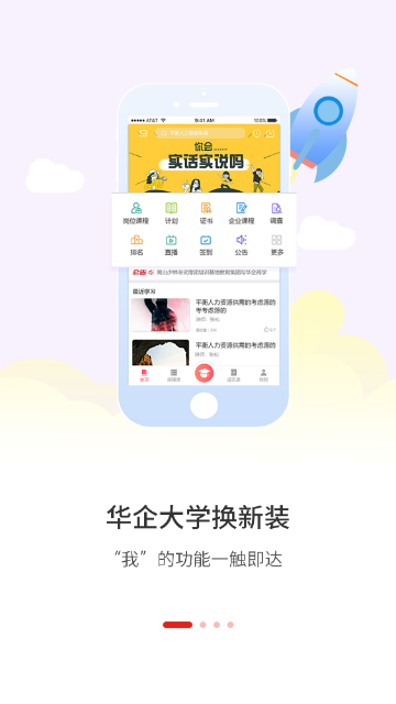 华企在线手机版截图2