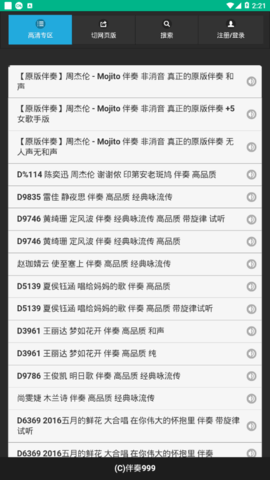 伴奏999伴奏音乐网免费APP v1.0.0 安卓版app