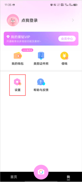 美颜相机