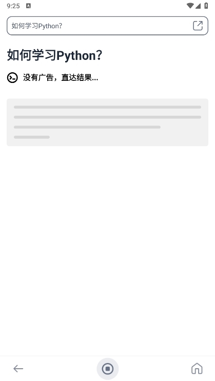 秘塔AI搜索手机版APP截图4