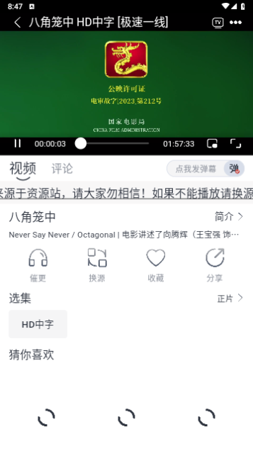气球影视无广告版