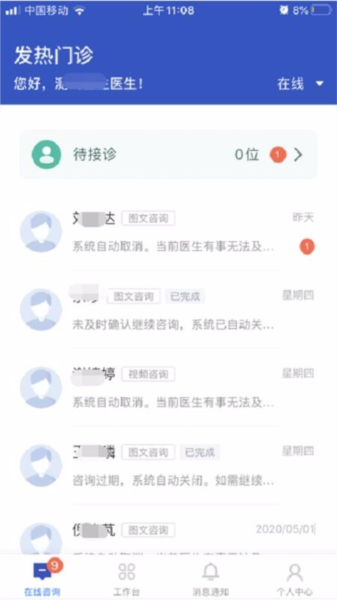健康西城医生端1