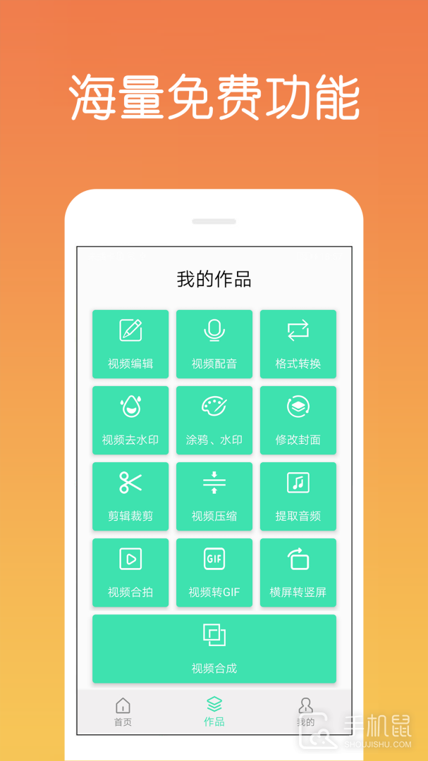 视频剪辑制作 v4.1.3.0