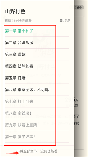 调目录教程截图4