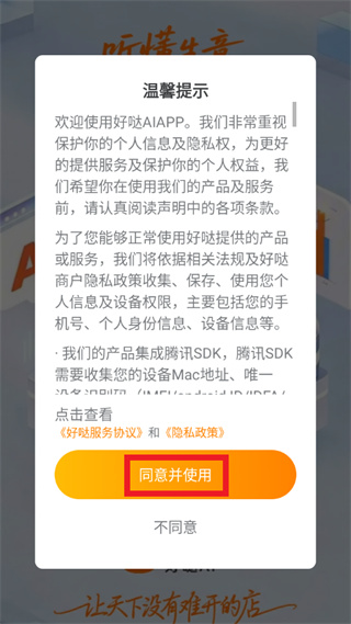 好哒AI app