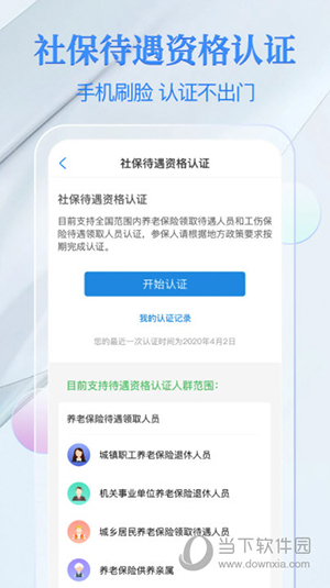 电子社保卡