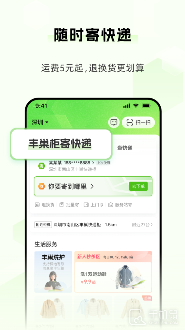 丰巢 v6.12.0