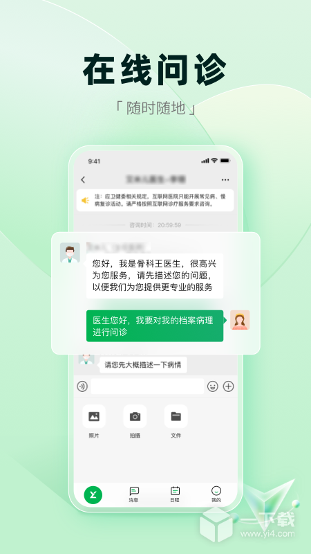医链健康 v2.14.9最新版下载