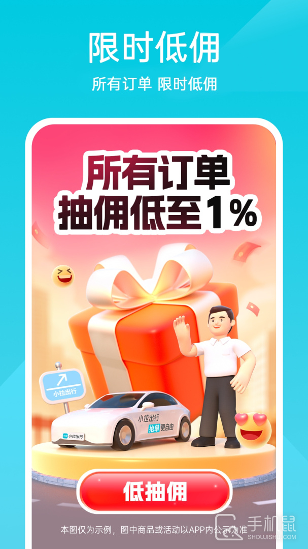 小拉出行司机版 v1.8.34