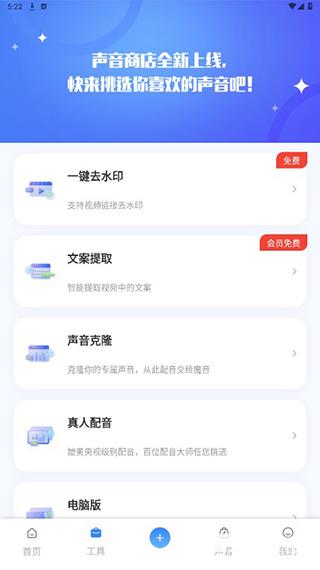魔音工坊配音助手
