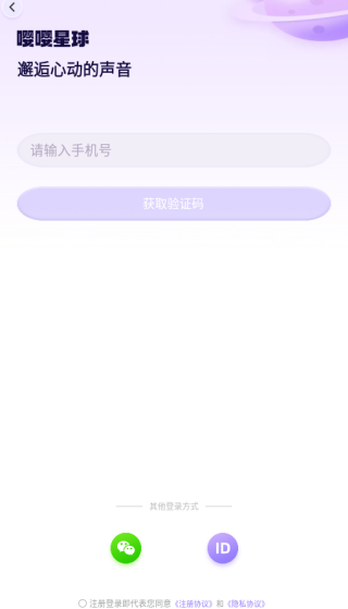 嘤嘤星球语音交友软件下载