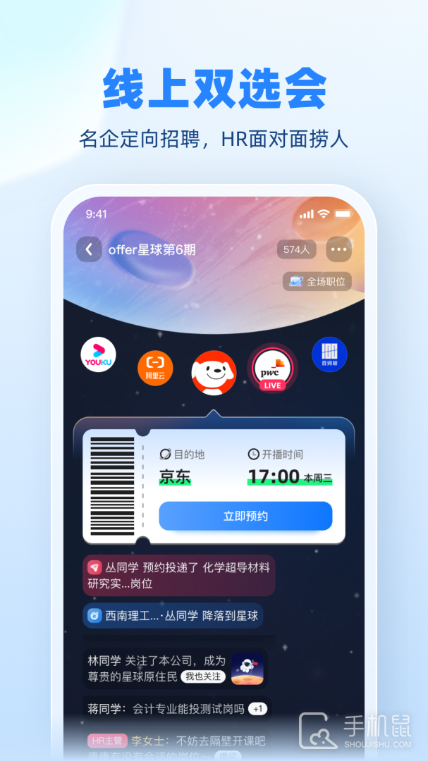 实习僧 v4.55.0