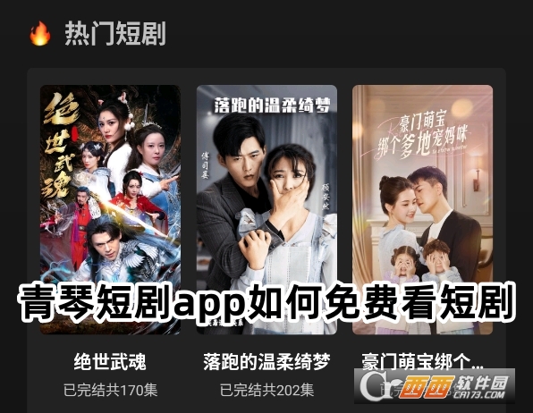 青琴短劇app最新版下載安卓版