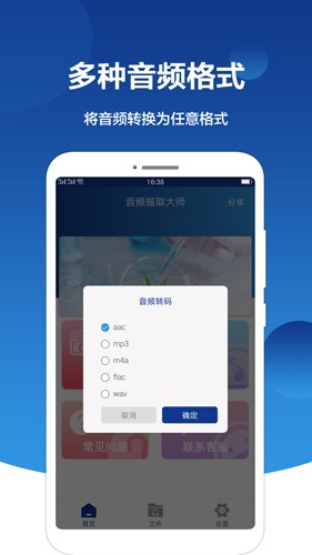 音频提取大师app v2.8.0