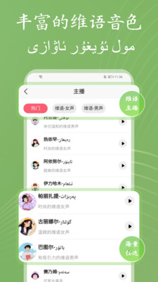 维语配音大师app v1.0.0
