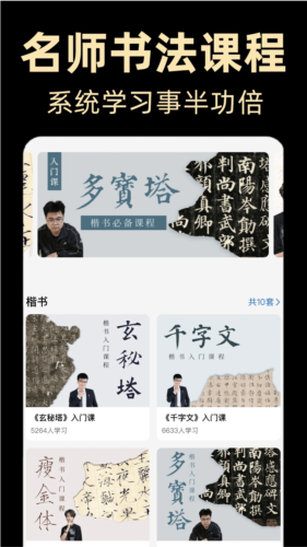 复真书法最新版 v4.2.4