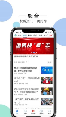 电网头条app v9.1.1安卓版下载