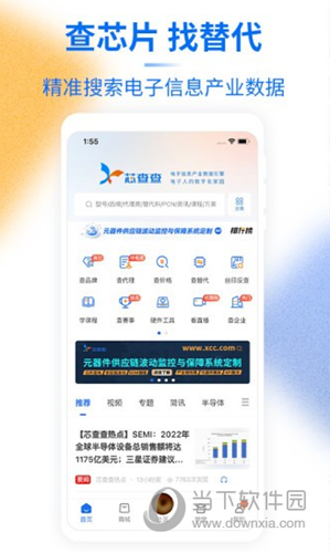 芯查查APP