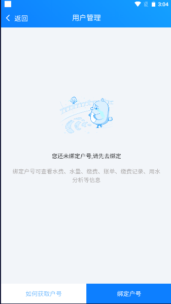 黄石掌上水务app官方版 v1.0.8 安卓版app