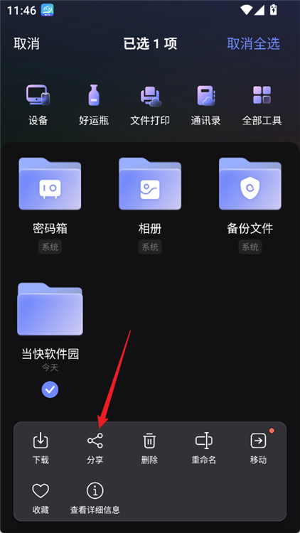 怎么分享文件配图3