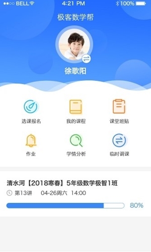 极客数学帮APP213