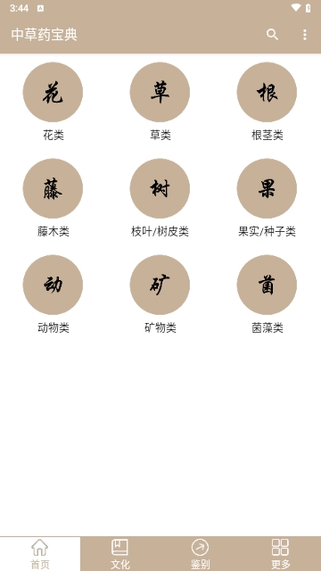 中草藥寶典純凈版 V2.6.12安卓版截圖1