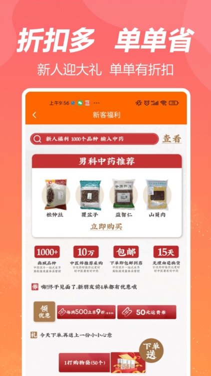 荃豆中药APP宣传图
