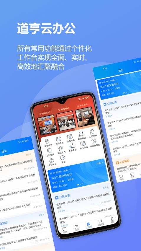 道亨云办公app手机版