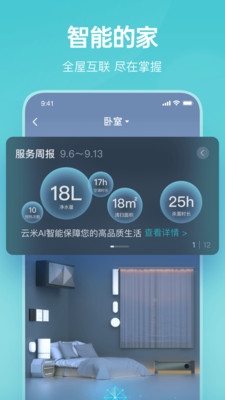 云米商城APP v5.28.4