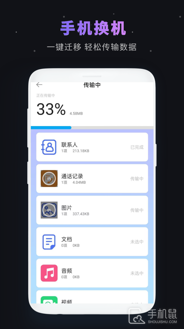 手机互传专家 v5.2.1