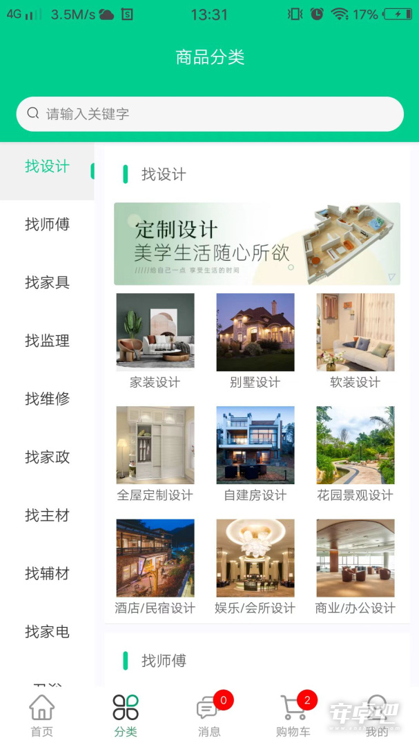 人人宅截图2