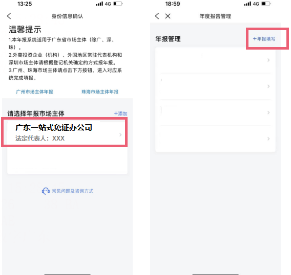 粤商通app