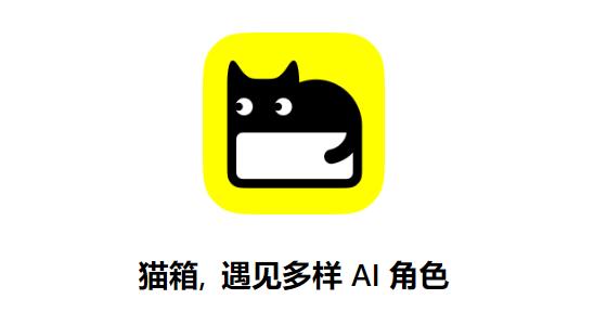 猫箱旧版本宣传图