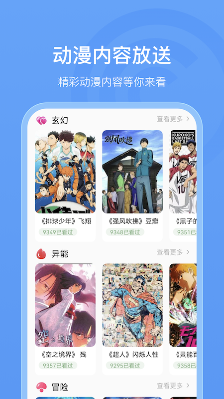 樱花动漫APP亮点