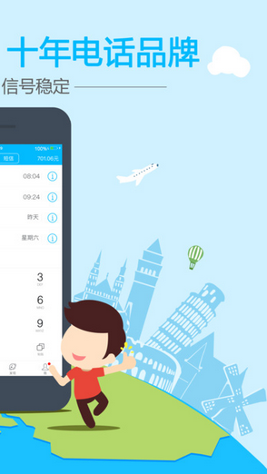 阿里通网络电话APP亮点