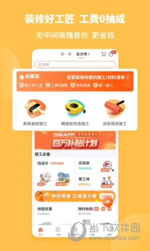 当家APP