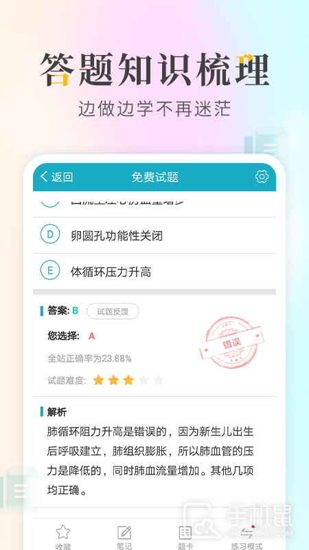 执业医师考试宝典 v108.0