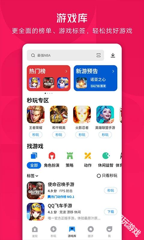 应用宝手机助手