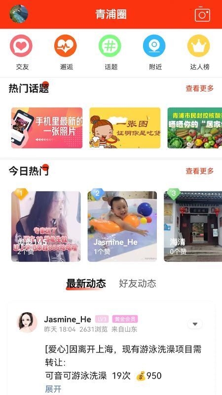 青浦本地生活 v5.4.0.22
