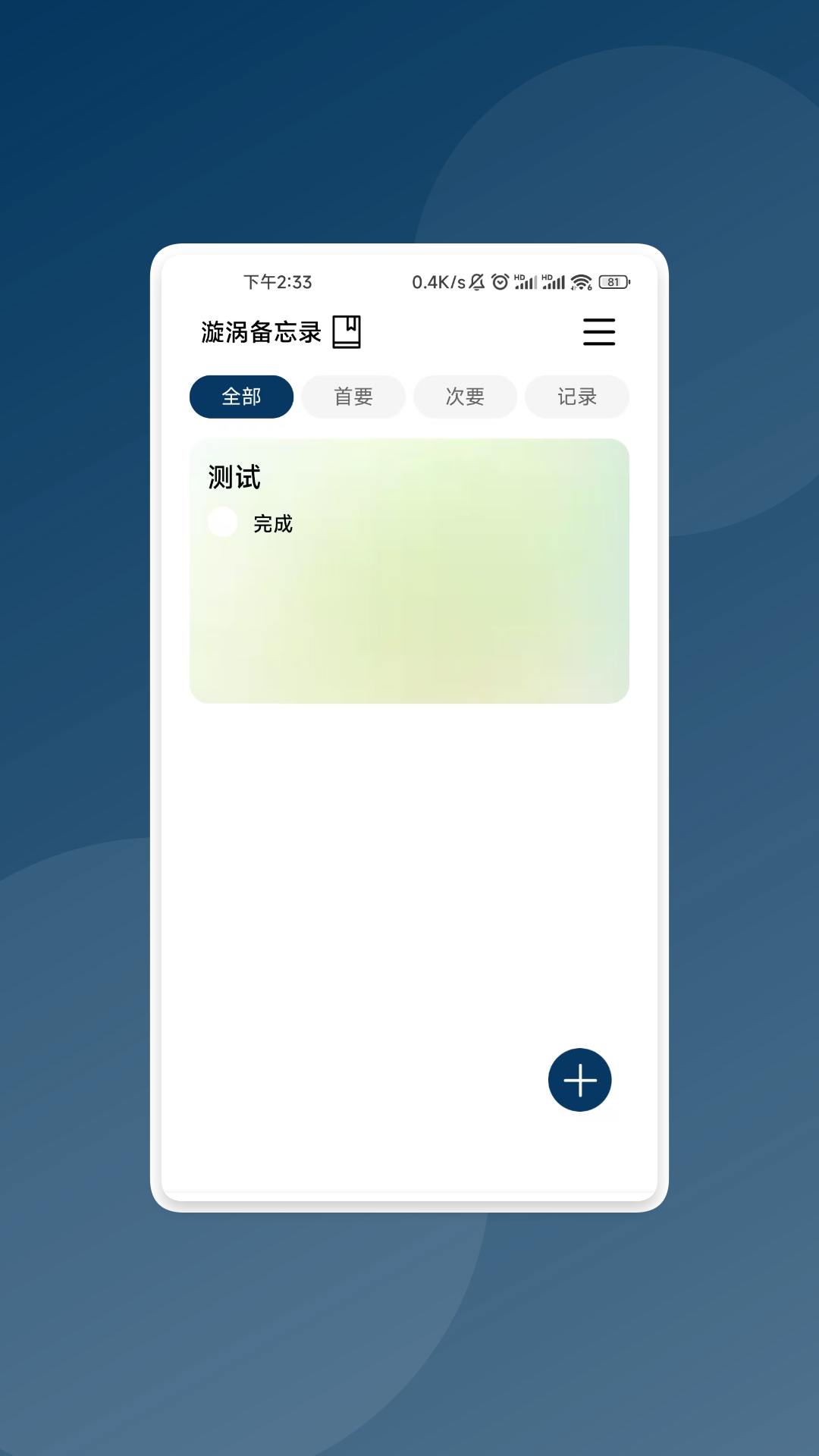 漩涡净速大师app v1.0.1