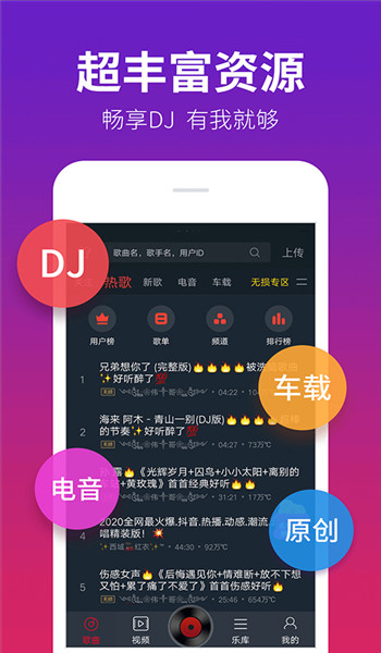 DJ多多免费版 v5.5.28