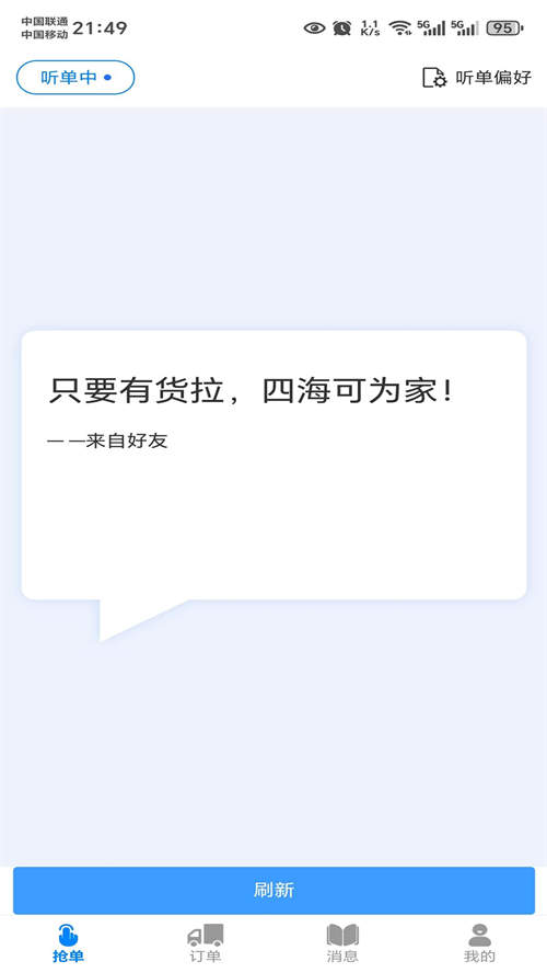 货秒秒司机版app官方下载 v1.0.7 最新版
