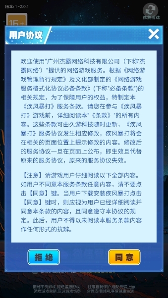 疾风暴打官方版下载 v2.0