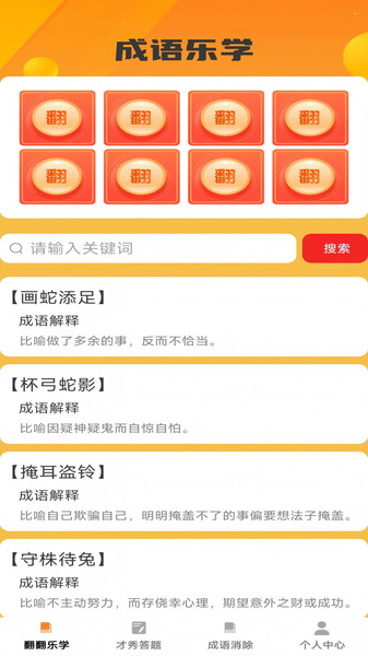 才秀成语