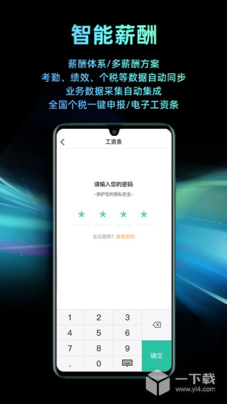 i人事 v5.43.0最新版下载
